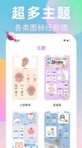 主题商店  v12.0.20图1