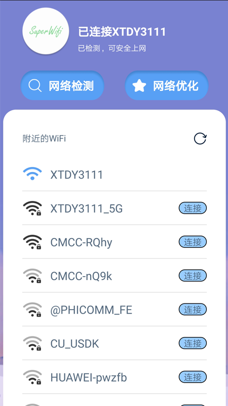 超级快速WiFi  v1.0.1图1