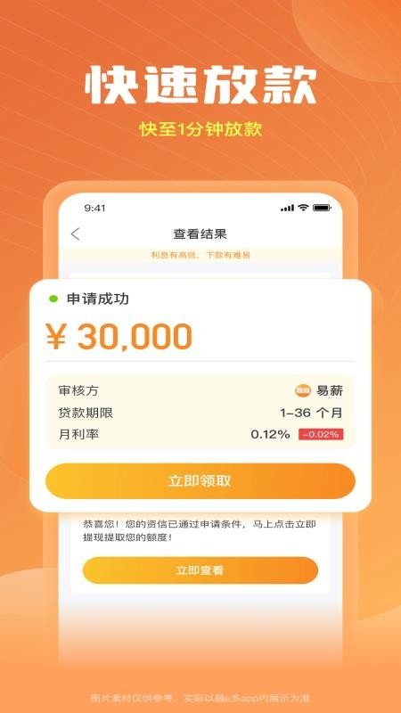 易薪下载  v3.6图3