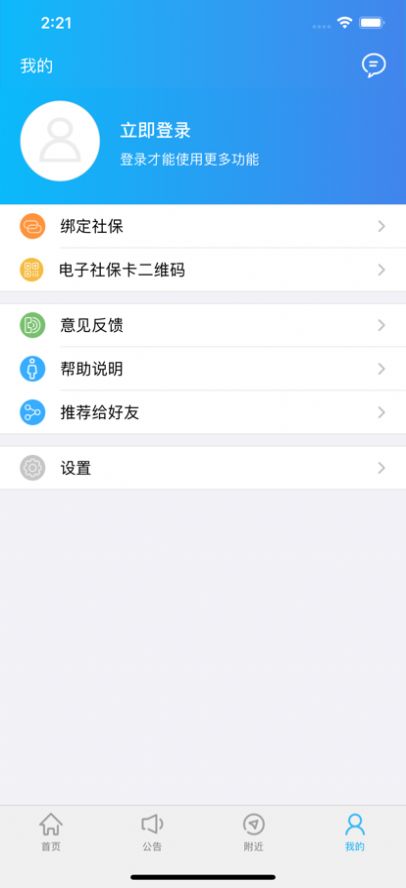 绵阳智慧人社12333最新版  v3.5.0图1