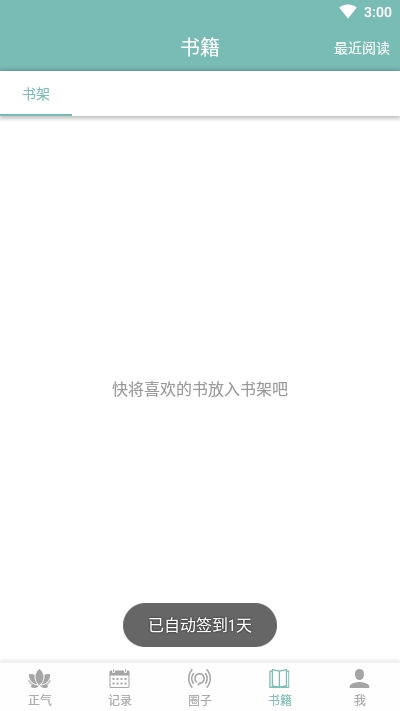 正气打卡  v7.11.1图2