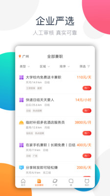 青团社兼职APP  v4.62.24图2