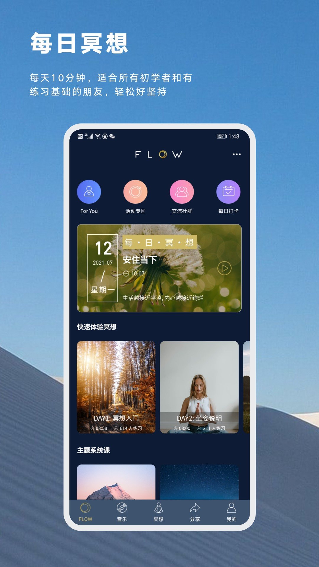 FLOW睡眠  v1.0.0图3