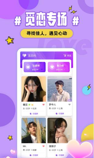 火种爱遇app  v2.0.31.1图3