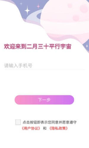 二月三十最新版  v1.1.1图1