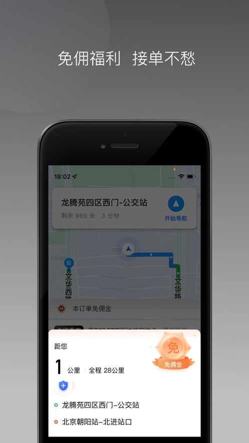 邯郸万合出行平台  v1.22.8图2