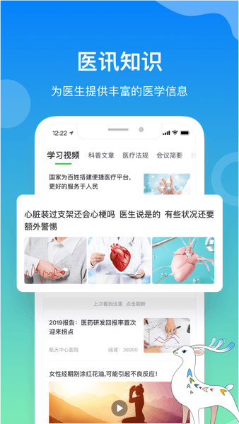 航天呦呦医生  v2.2.902图1