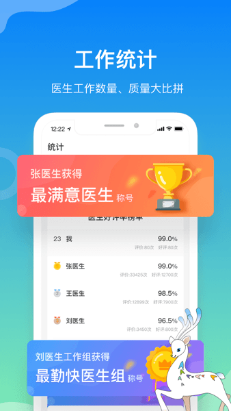 航天呦呦医生  v2.2.902图3