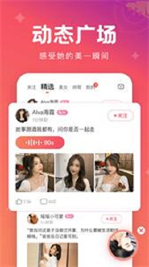 极速蜜聊2023  v1.0图2