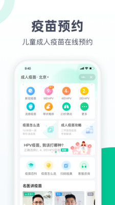 医鹿  v6.6.107图2