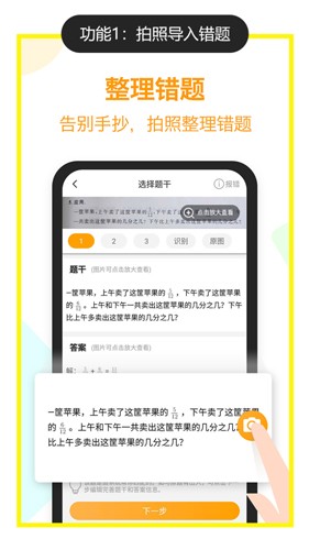 橙果错题本最新版  v8.181图1