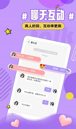 火种爱遇app