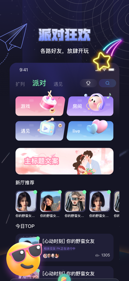 夜曲派对最新版  v1.0.5图2