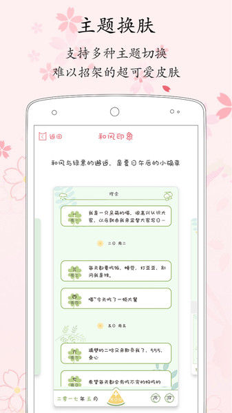 粉萌日记手机版  v2.5.1图1