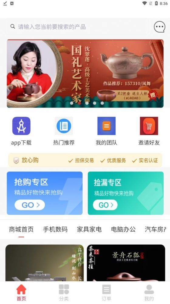 惠远优品  v1.0.6图2