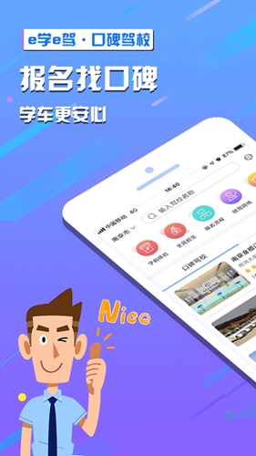 e学e驾  v5.3.21图1