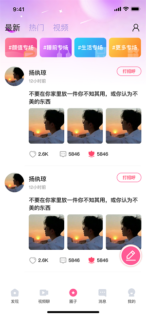 快速聊视频交友2024  v1.0图3