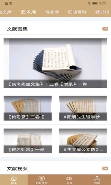 数字王阳明手机客户端  v5.3.9图2