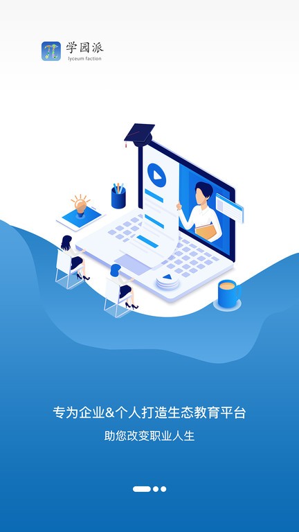 学园派  v1.4.0图1