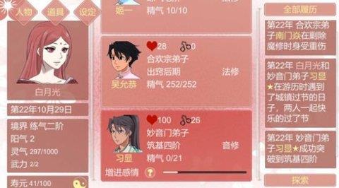 渣女修仙模拟器  v1.81图1