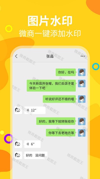 微商截图助手  v1.0图3