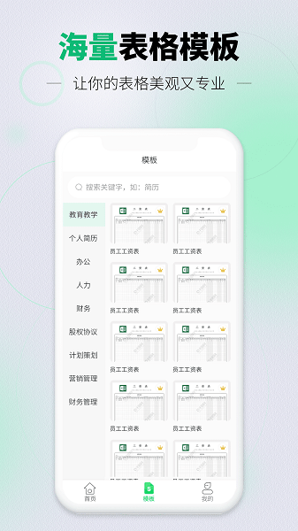 速编手机表格  v1.2.6图3