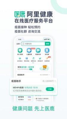 医鹿  v6.6.107图1