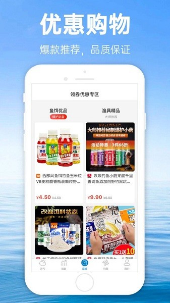 钓鱼通  v1.1.9图2