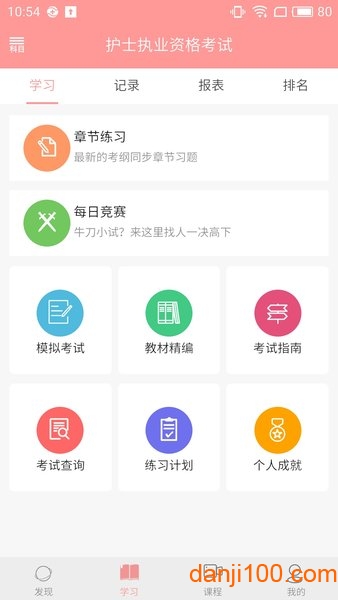 雪狐狸学护理  v4.28图3