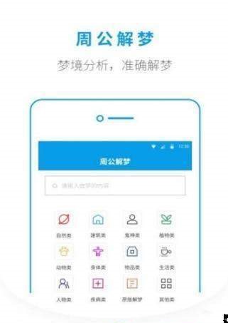 梦解生肖星座  v8.8图2