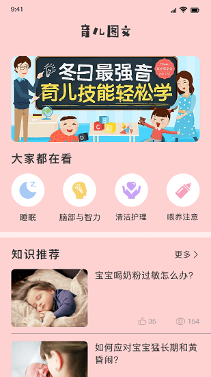 婴儿翻译器手机