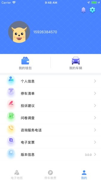 武汉停车  v3.1.6图1