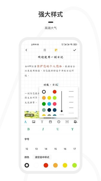 一刻日记  v1.8.6图1