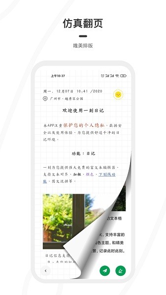 一刻日记  v1.8.6图2