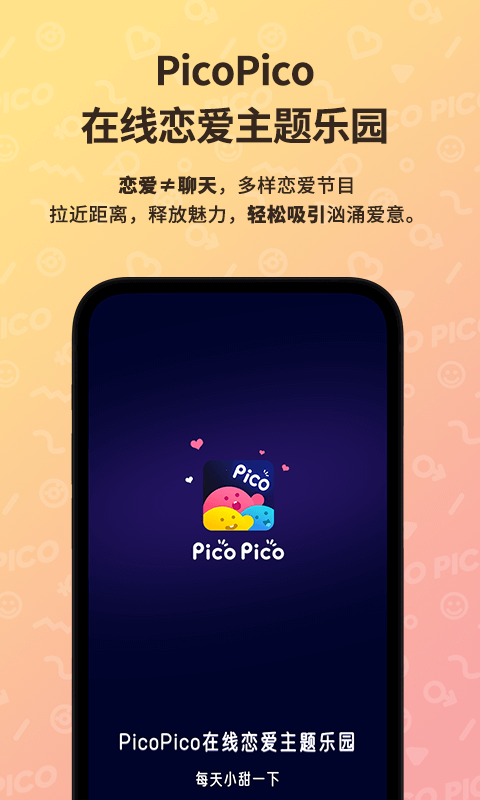 PicoPico社交2023  v1.3.4图3