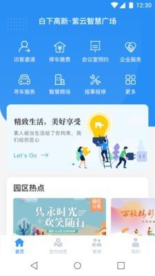 紫云智慧广场  v2.0.9图1