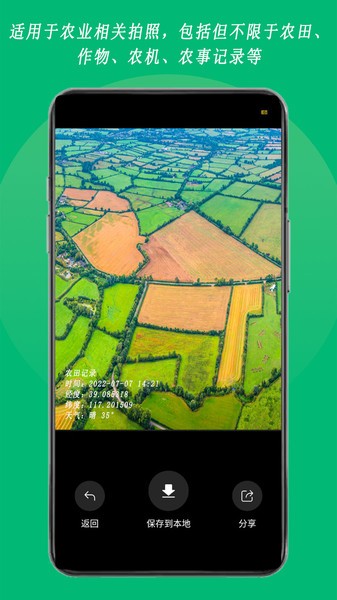 农用相机  v1.01.0图2