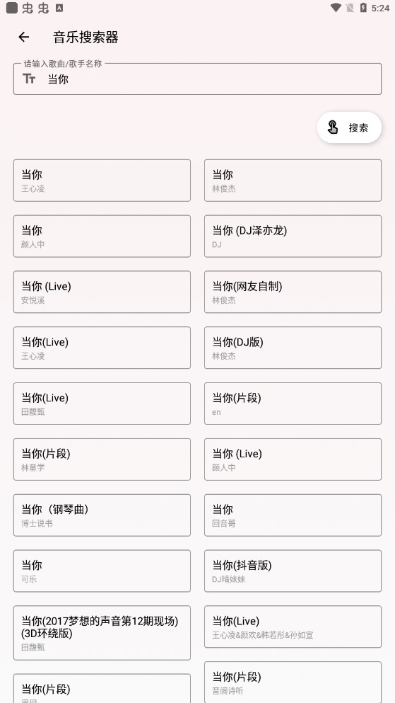 潮音乐  vv5.2.2图1