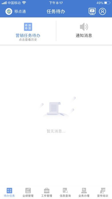 移点通安卓版下载  v2.1.5图2