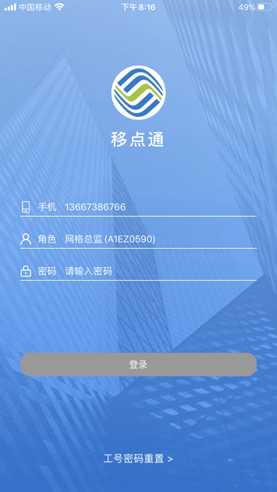 移点通安卓版下载  v2.1.5图3