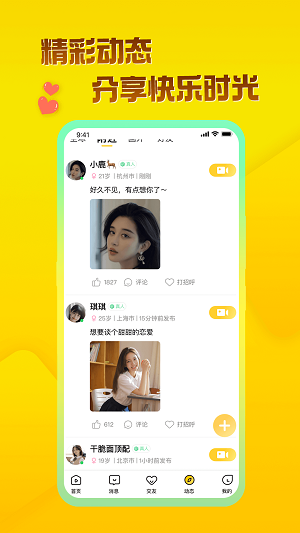 玩洽视频交友app