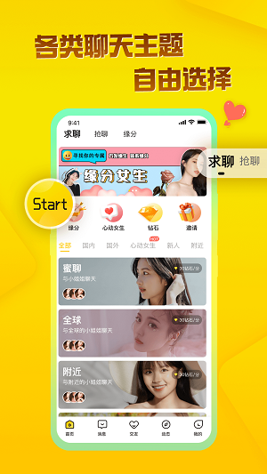 玩洽视频交友app  v1.0.0图2