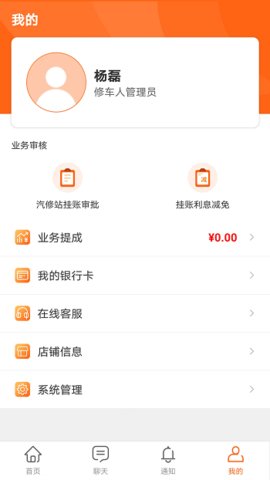 快准E站职能端  v4.8.9图2