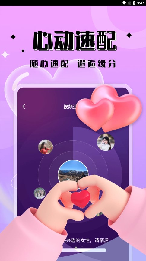 一见倾心交友手机版  v1.0.0图2