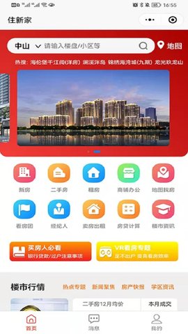 住新家找房展示端  v1.6.10图1