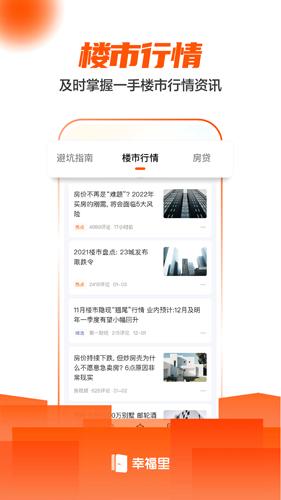 幸福里  v7.6.0图2