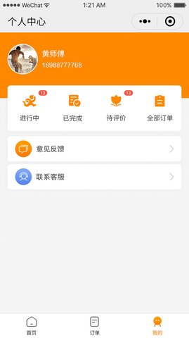 依心跑腿  v2.0.66图1