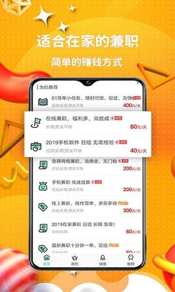 宅家兼职  v1.0.3图1