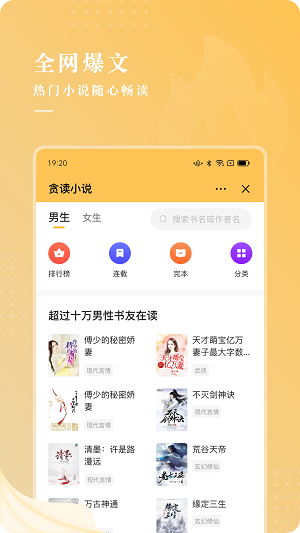 贪读小说手机版  v3.3.0图2