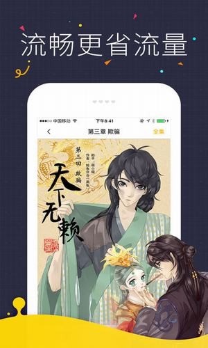 咪咔漫画轻量版  v2.1.00图1